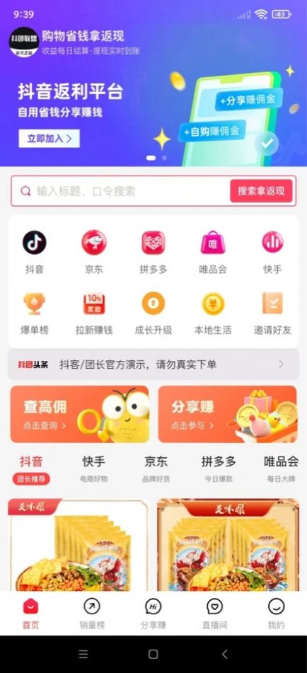 抖团联盟app图3