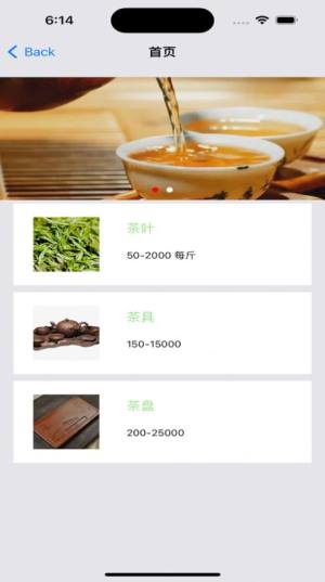 保定茶叶店app图3