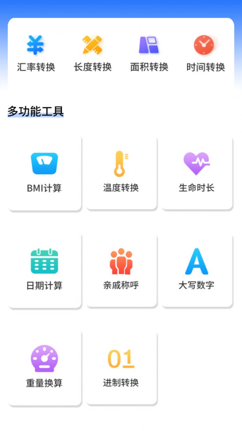 全能智能简易科学计算器app手机版图片1