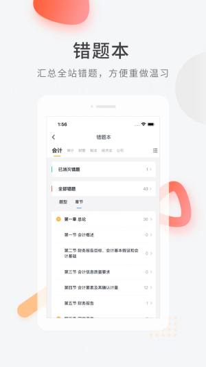 专升本快题库app图3