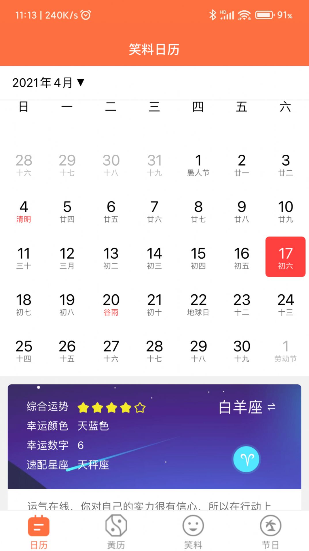 开薪日历黄历app手机版图片1
