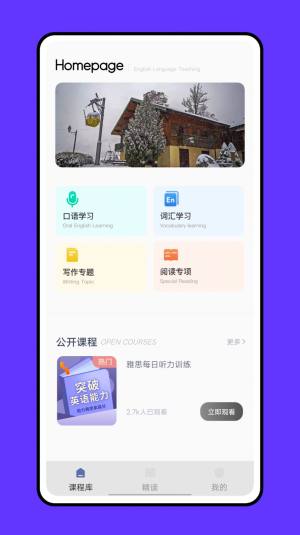 成人英语吧app图1