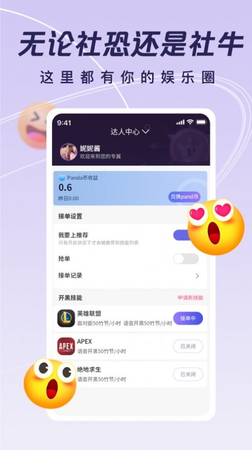 pand社区app官方版 v1.0截图2