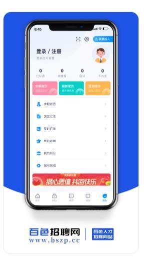 百色招聘网app图3