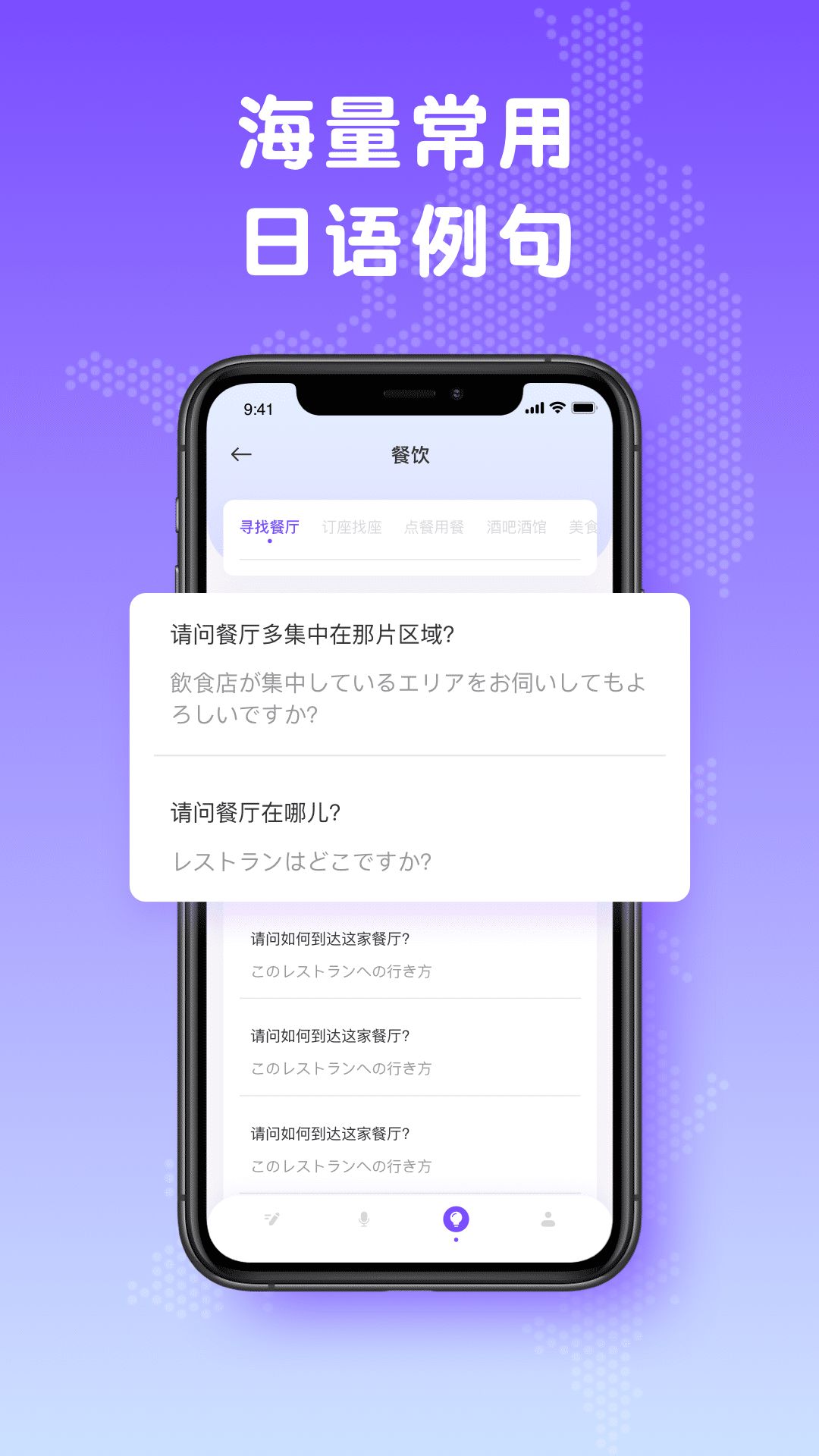 日文翻译app图3