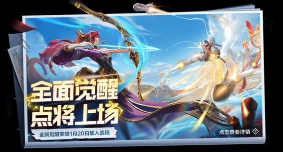 王者荣耀觉醒之战什么时候结束2023   觉醒之战开启结束时间一览[多图]