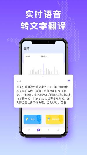 日文翻译app图1