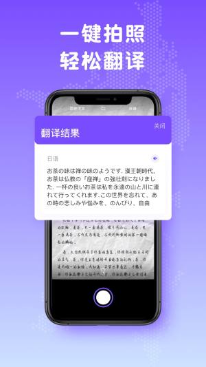 日文翻译app图2