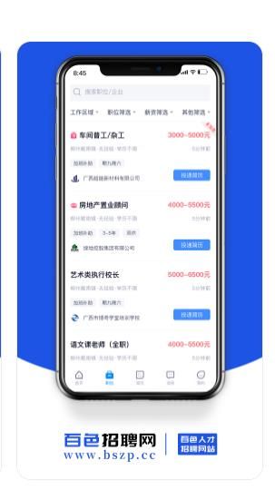 百色招聘网app图1