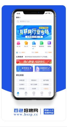 百色招聘网app图2