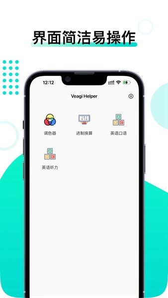 Veagi Helper计算器app手机版 v1.0.8截图2