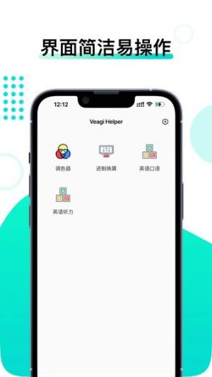 Veagi Helper app图2