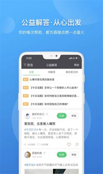 壹点灵心理咨询师app图1