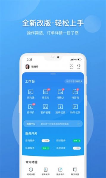 壹点灵心理咨询师app图2