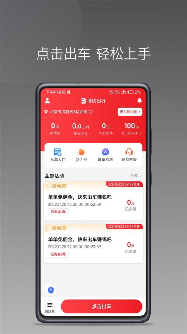 博约司机优选平台app图2