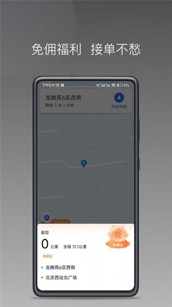 博约司机优选平台app安卓版下载图片1
