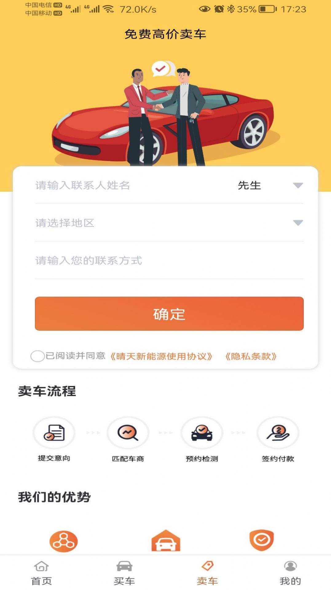 晴天科技生态汽车交易app官方版下载 v1.0.0截图1