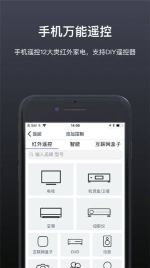 红外万能遥控器管家app图2