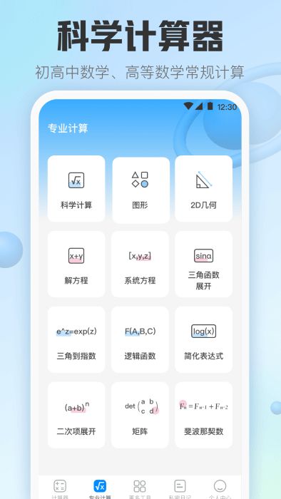 今日趣味计算器下载最新版app v3.6.0 截图2