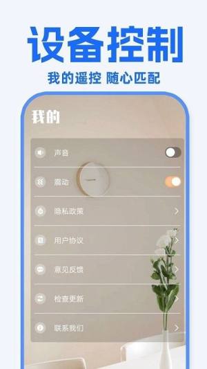 万能遥控器东晚app手机版图片1