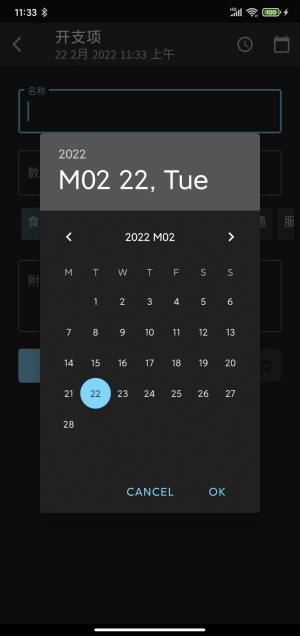 开支帮手app手机版图片3