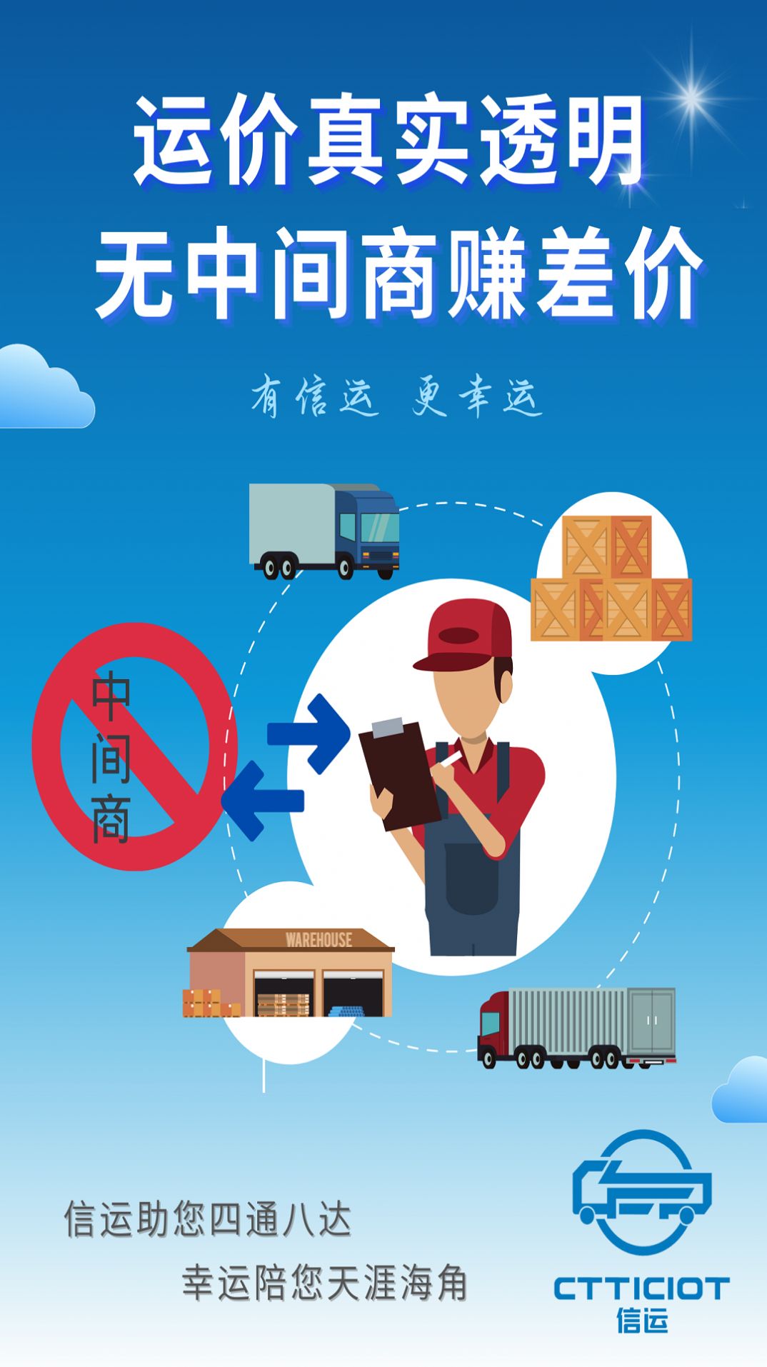 信运官方手机app v1.0.9截图1