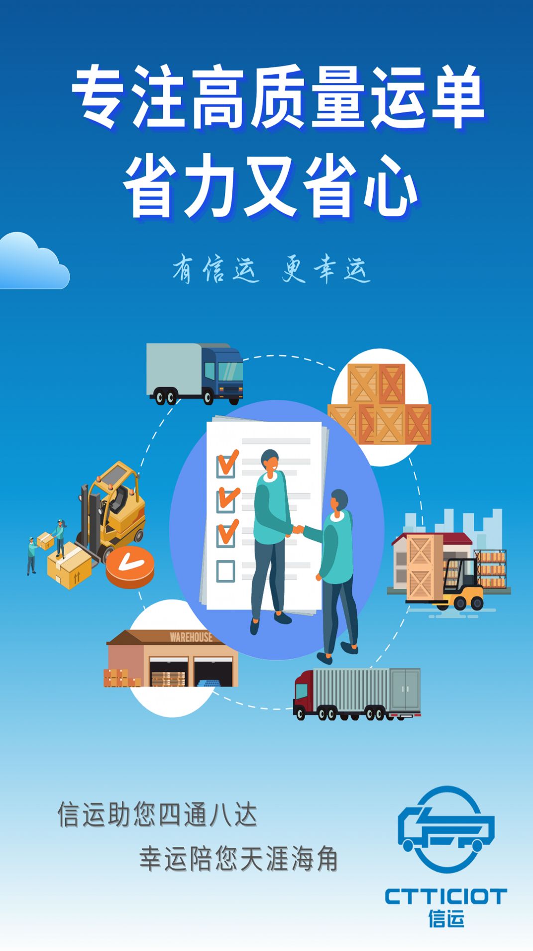 信运官方手机app v1.0.9截图2