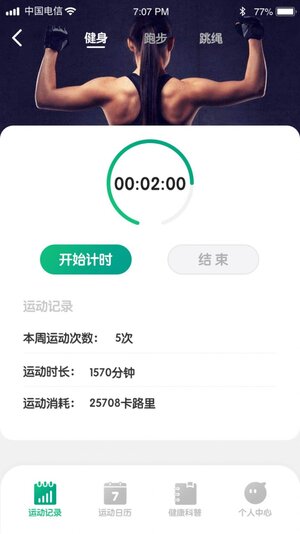 全虎计步安卓手机app图片1