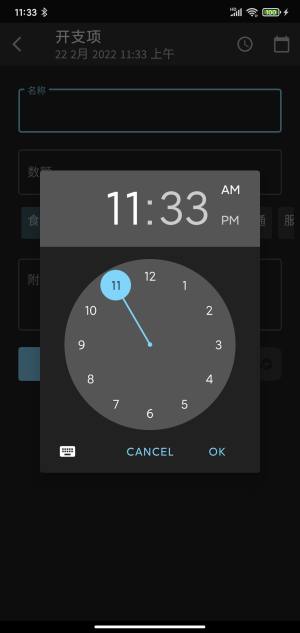 开支帮手app手机版图片4