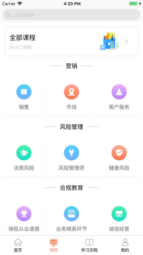 即战力课堂app图1