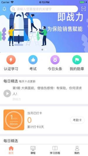 即战力课堂app图3