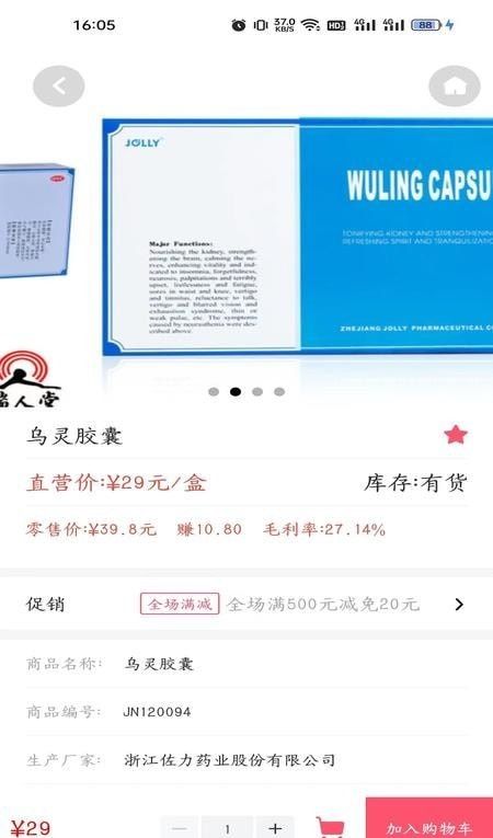 润泰医药官方软件app v1.0.0截图2