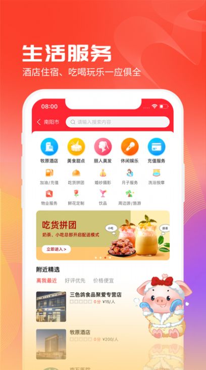 聚爱生活app图1