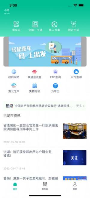 智慧洪湖app图2