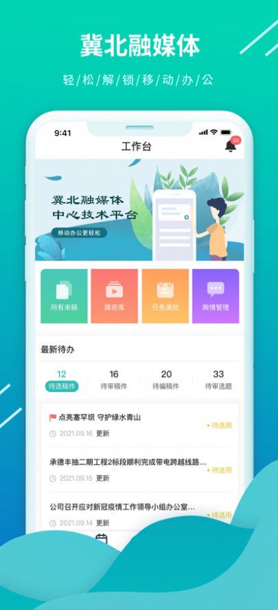 冀北融媒app图2