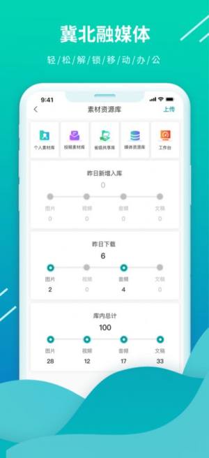 冀北融媒app图3