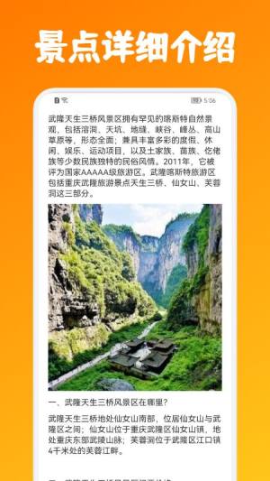 铜梁龙旅游app图1