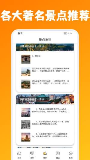 铜梁龙旅游app图3