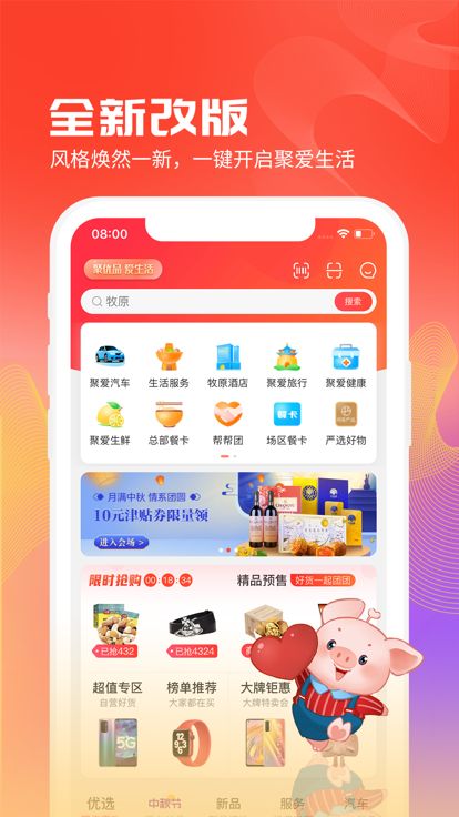 聚爱生活手机官方app图片3