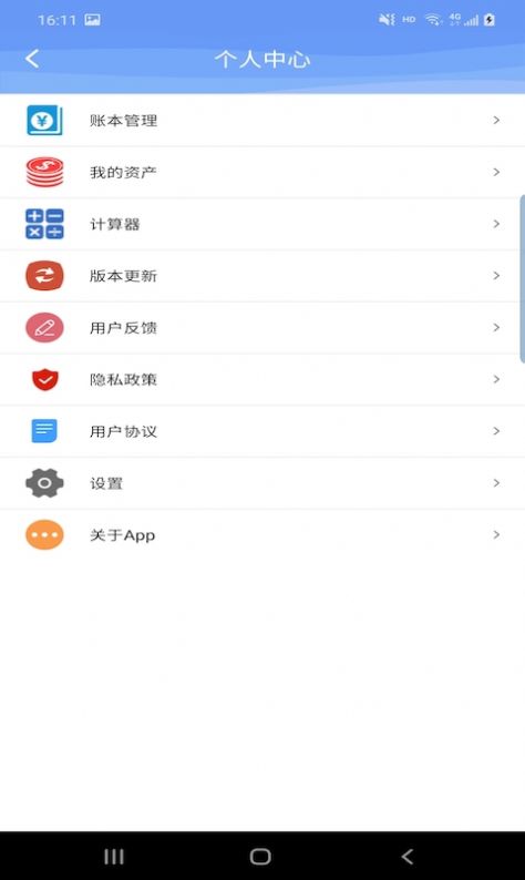 品惠记账app图1