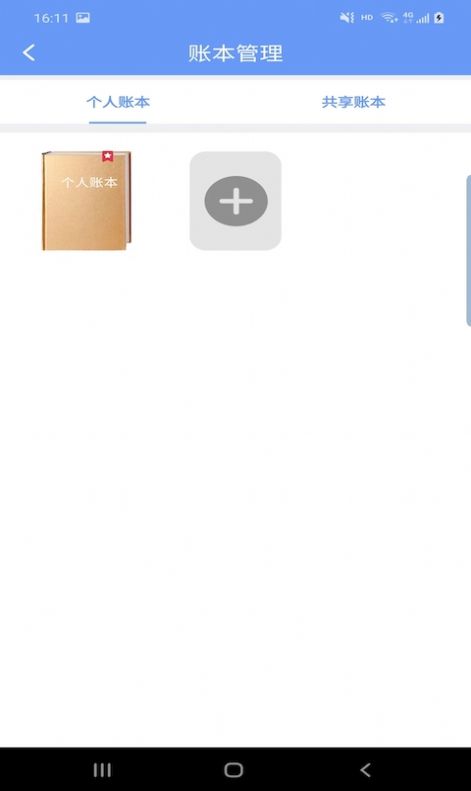 品惠记账app手机版图片1