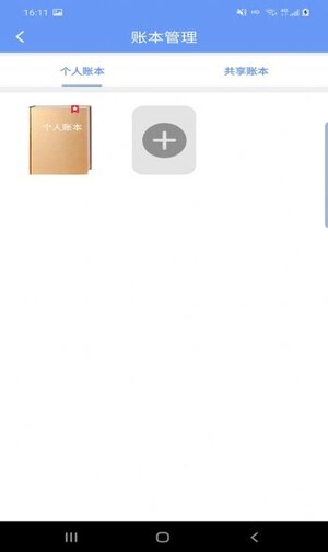 品惠记账app手机版图片1