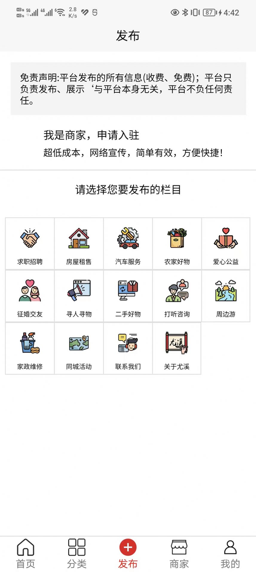 闽中同城app图3