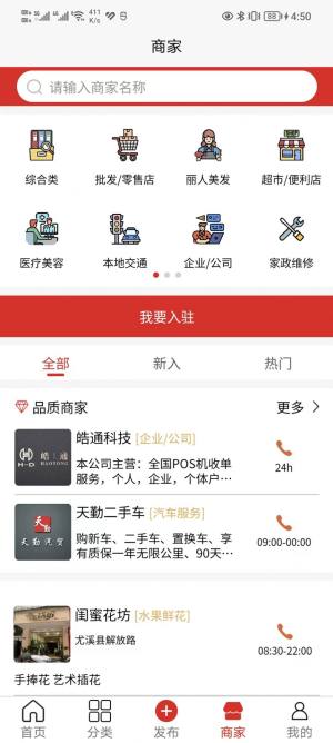 闽中同城生活app最新版图片1