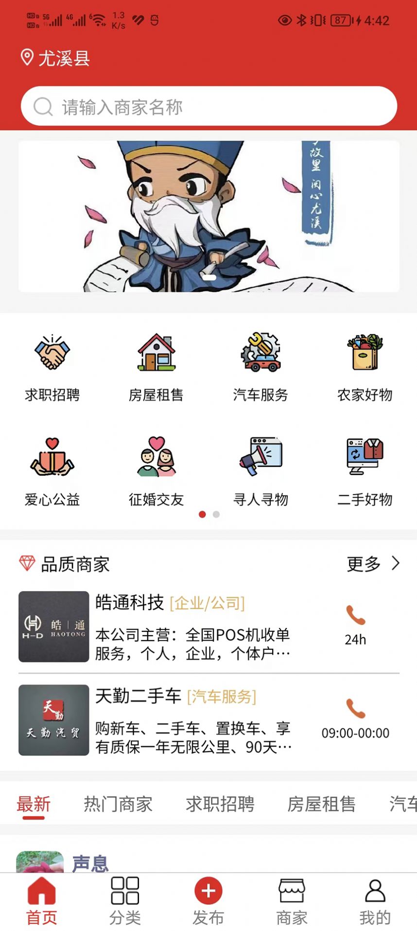闽中同城生活app最新版图片2