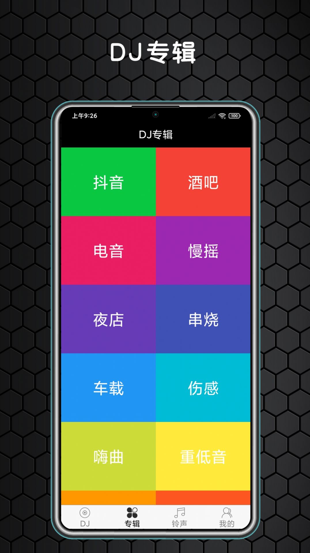 dj大全5000首中文app手机版 v1.0截图1