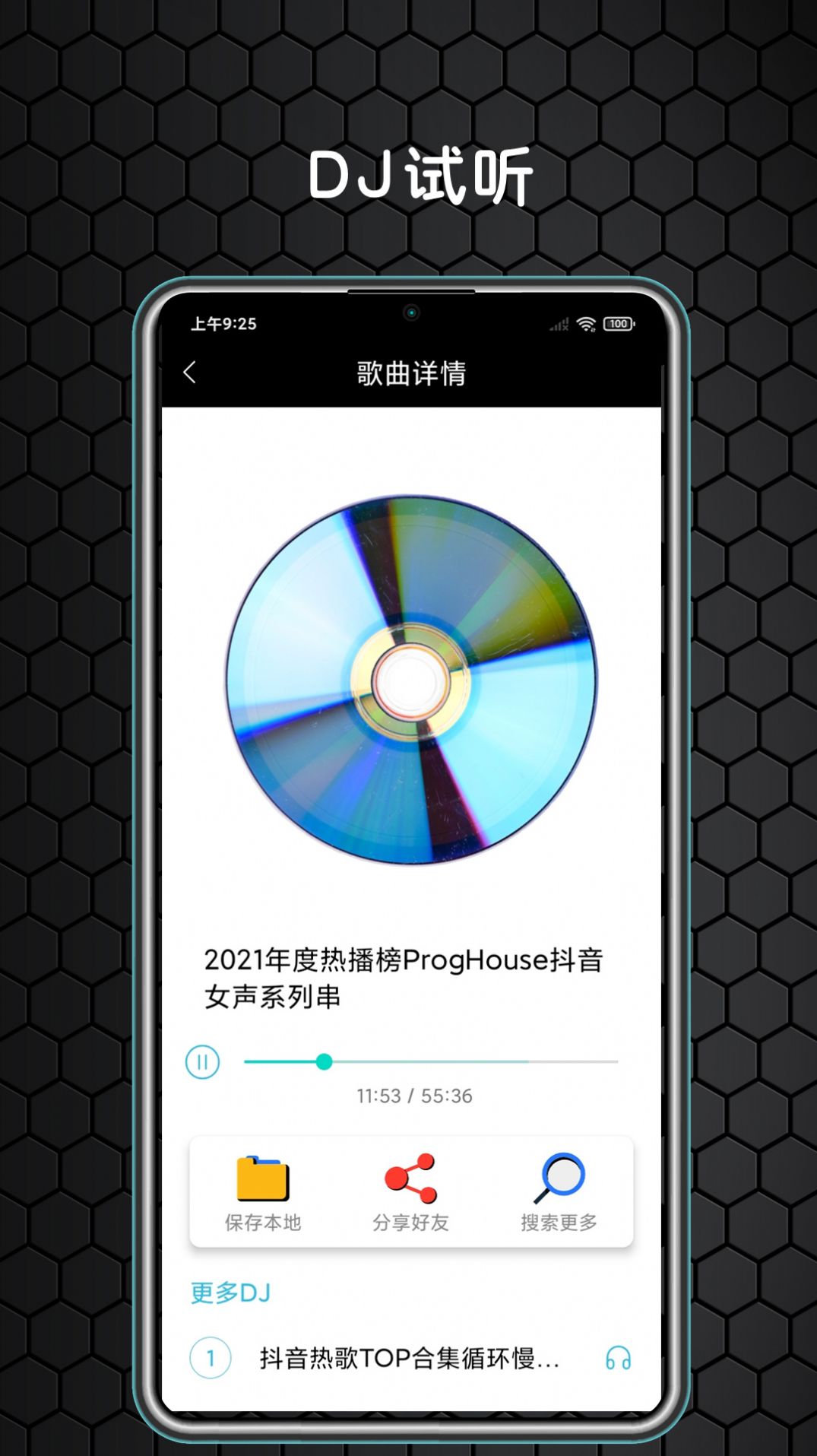 dj大全5000首中文app手机版 v1.0截图2