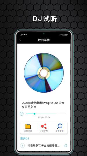 DJ大全app图2
