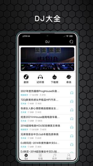 DJ大全app图3