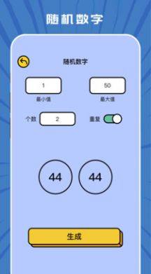 taptep随机数app手机版图片1
